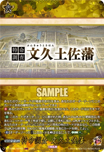Special Investigation: Bunkyuu Tosahan