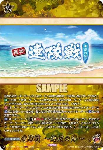 Regiment Battle ~Seaside Camp~