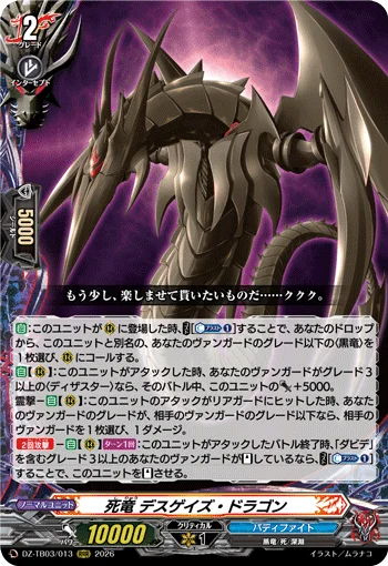 DZ-TB03/013