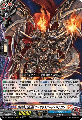 DZ-TB03/014