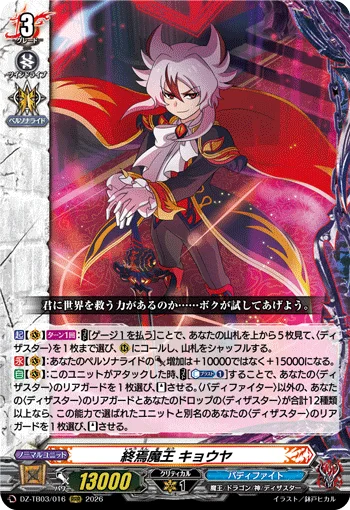 DZ-TB03/016