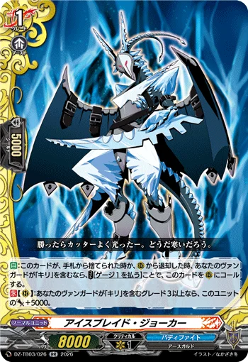 DZ-TB03/026