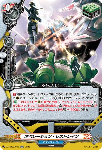DZ-TB03/045