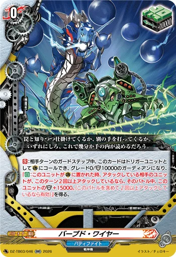 DZ-TB03/046
