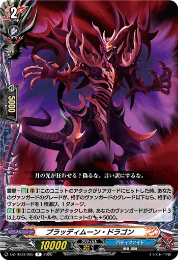 DZ-TB03/065
