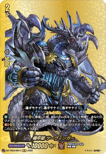 DZ-TB03/BR12