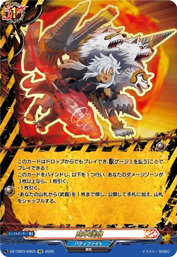 DZ-TB03/KR03