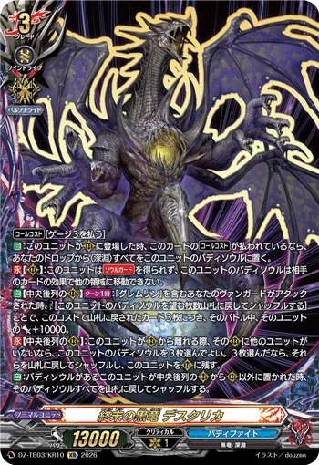DZ-TB03/KR10