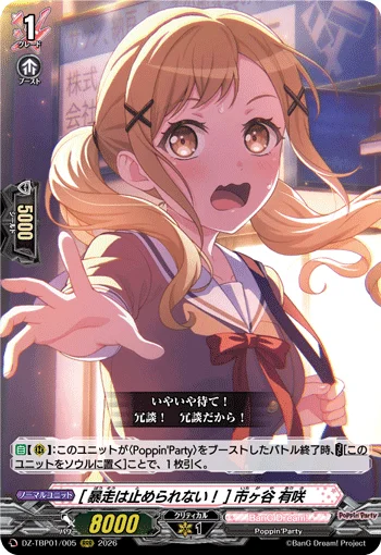 ［Unstoppable Force! ］Arisa Ichigaya