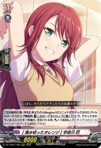 ［Clear and Vivid Orange］Tomoe Udagawa