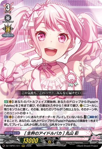 ［A True Idol Fanatic］Aya Maruyama