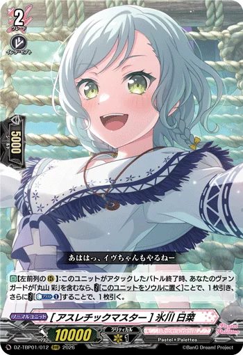 ［Athletics Master］Hina Hikawa