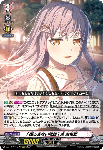 ［Unwavering Trust］Yukina Minato