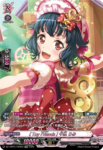 ［Toy Friends］Rimi Ushigome