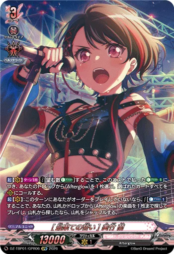 ［My Vows to the Ends of the Earth］Ran Mitake