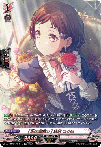 ［In My Own Words］Tsugumi Hazawa