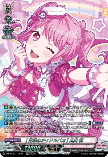 ［A True Idol Fanatic］Aya Maruyama