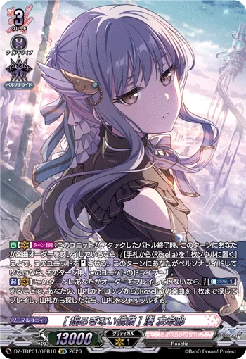 ［Unwavering Trust］Yukina Minato