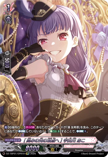 ［To the Peak Beyond Heights］Ako Udagawa