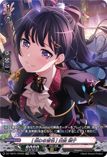 ［Conveying Tones］Rinko Shirokane