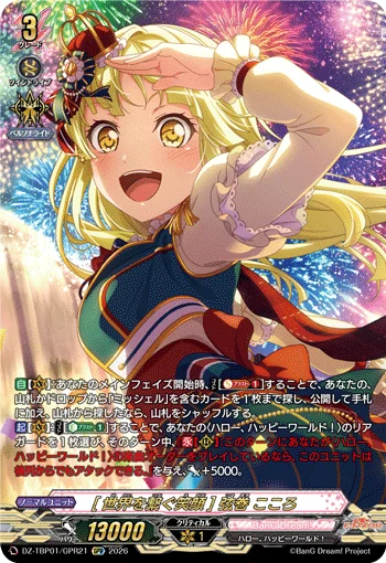［Smiles Connect Us All］Kokoro Tsurumaki