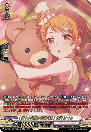 ［Smiles without Borders］Hagumi Kitazawa