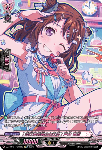 ［The Committee's Job］Kasumi Toyama