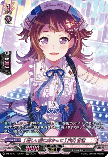 ［To a Brand New Sky］Kasumi Toyama