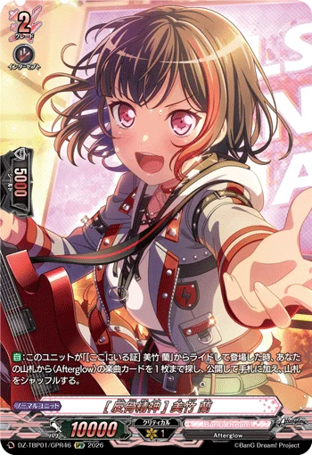 ［Rebellious Spirit］Ran Mitake