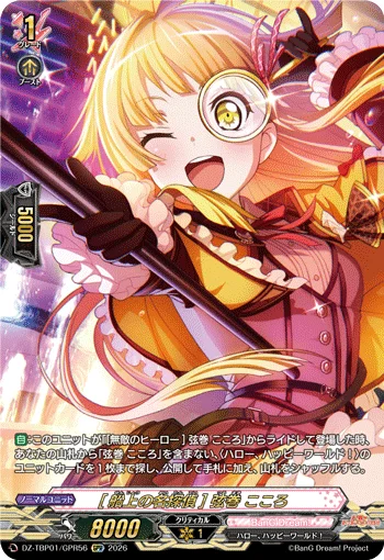 ［Maritime Detective］Kokoro Tsurumaki