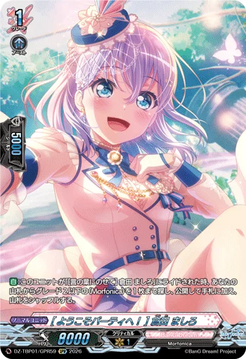 ［Welcome to the Party!］Mashiro Kurata