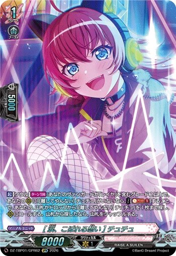 ［Uncontrollable Feelings］CHU²