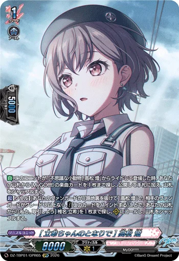 ［Next to Taki］Tomori Takamatsu
