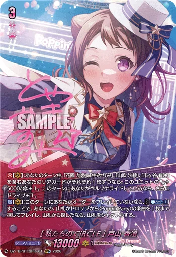 ［Our CiRCLE］Kasumi Toyama