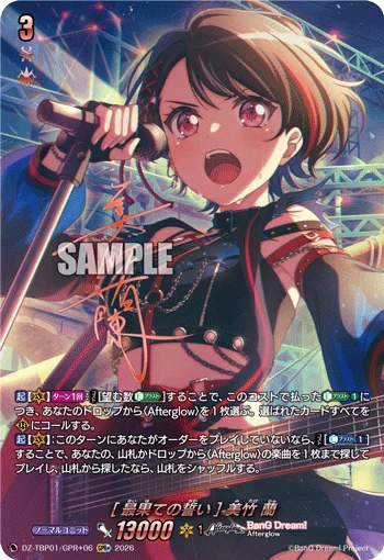 ［My Vows to the Ends of the Earth］Ran Mitake