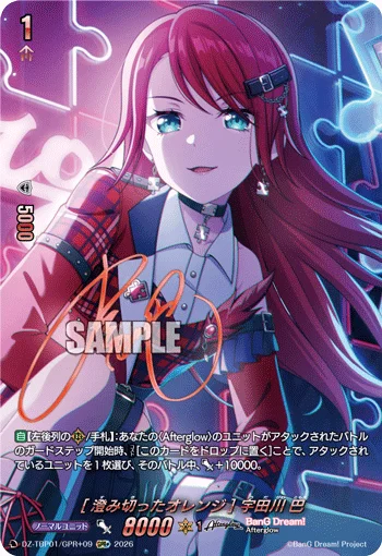 ［Clear and Vivid Orange］Tomoe Udagawa