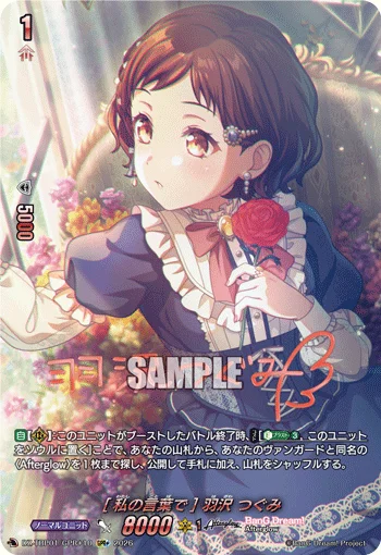 ［In My Own Words］Tsugumi Hazawa