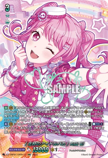 ［A True Idol Fanatic］Aya Maruyama