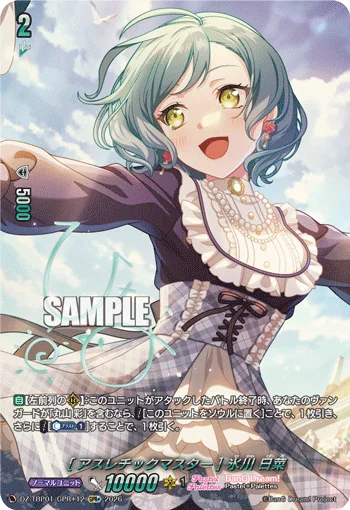 ［Athletics Master］Hina Hikawa