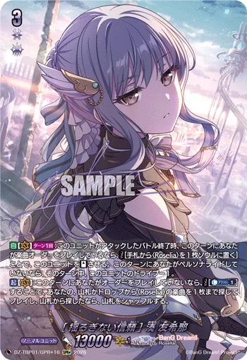 ［Unwavering Trust］Yukina Minato