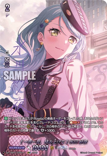 ［One Note at a Time］Sayo Hikawa