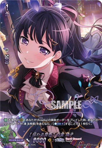 ［Conveying Tones］Rinko Shirokane