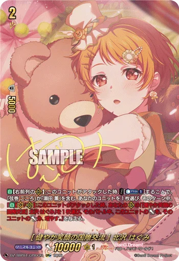 ［Smiles without Borders］Hagumi Kitazawa