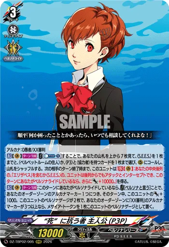 “死”に抗う者 主人公(P3P)