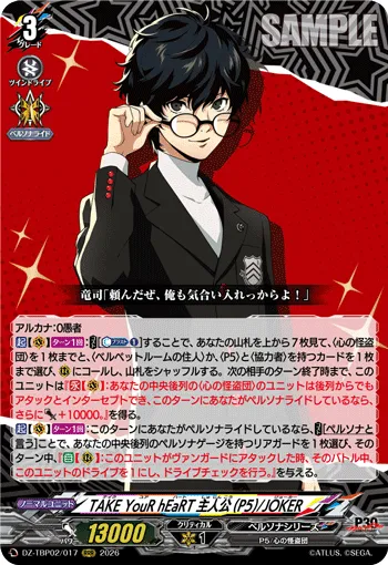 TAKE YouR hEaRT 主人公(P5)/JOKER