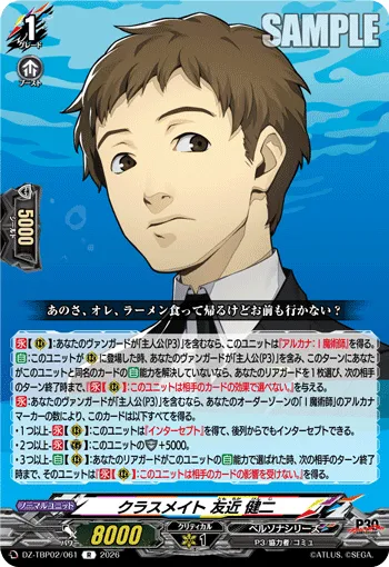 クラスメイト 友近 健二