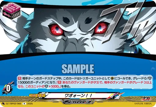 ワオォーン!!