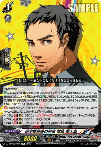 稲羽警察署の刑事 堂島 遼太郎