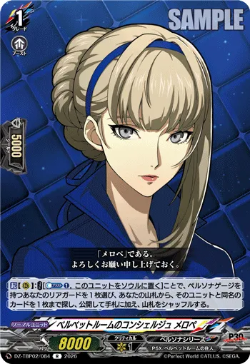 ベルベットルームのコンシェルジュ メロペ