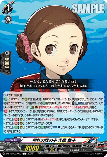 神社の女の子 大橋 舞子